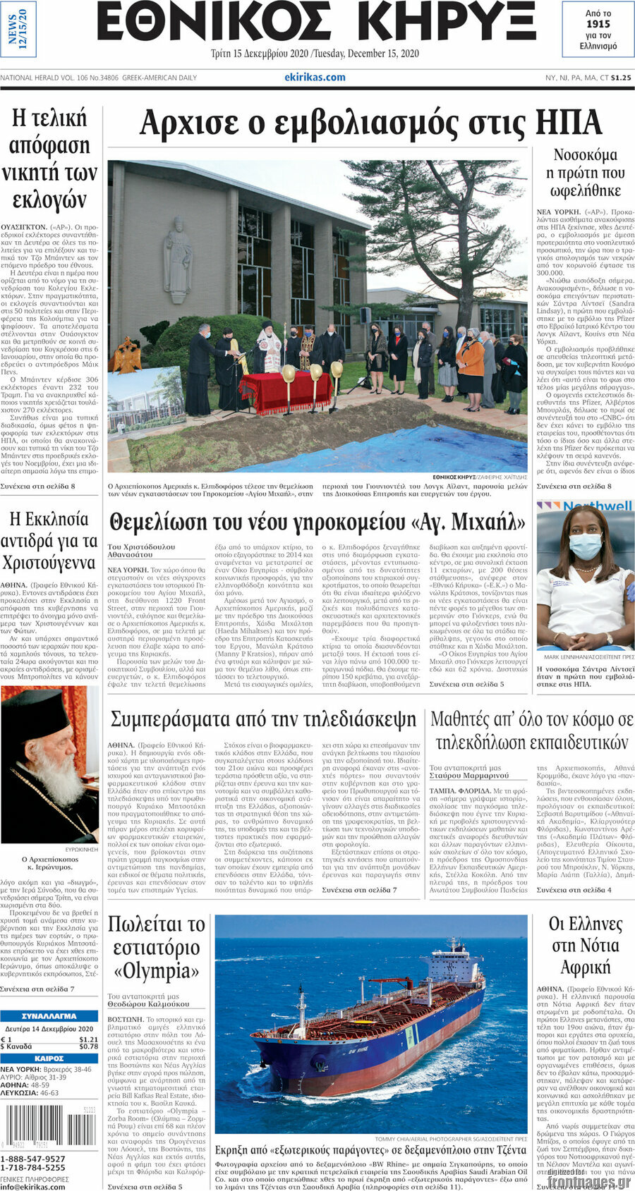 Εθνικός Κήρυξ