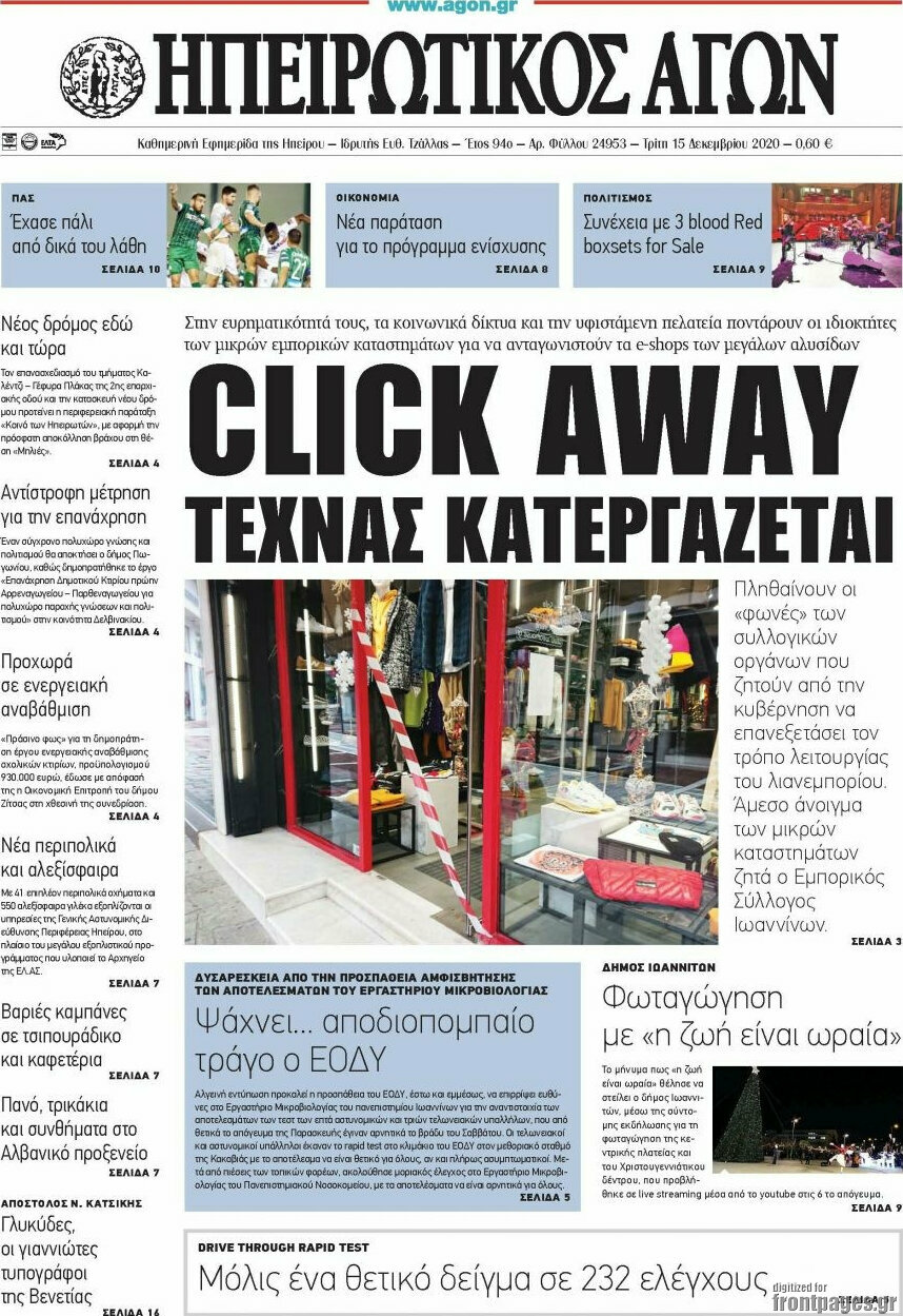 Ηπειρωτικός Αγών