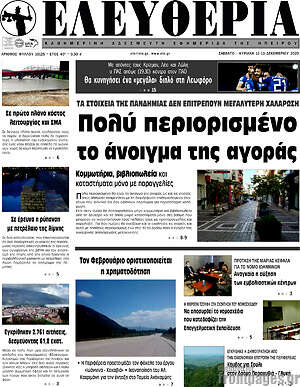Πρωτοσέλιδο Ελευθερία