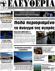 /Ελευθερία