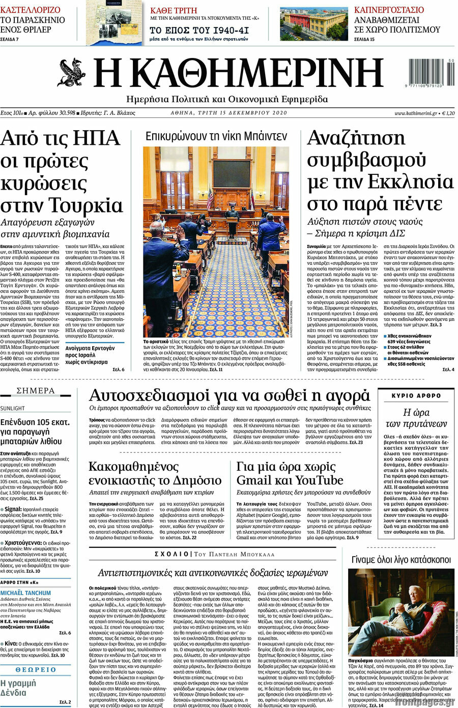 Η Καθημερινή