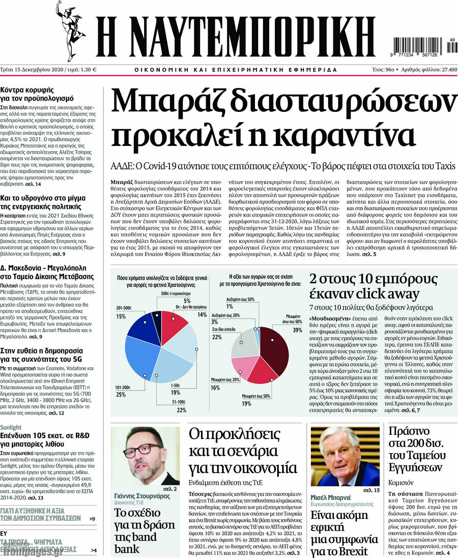 Η Ναυτεμπορική