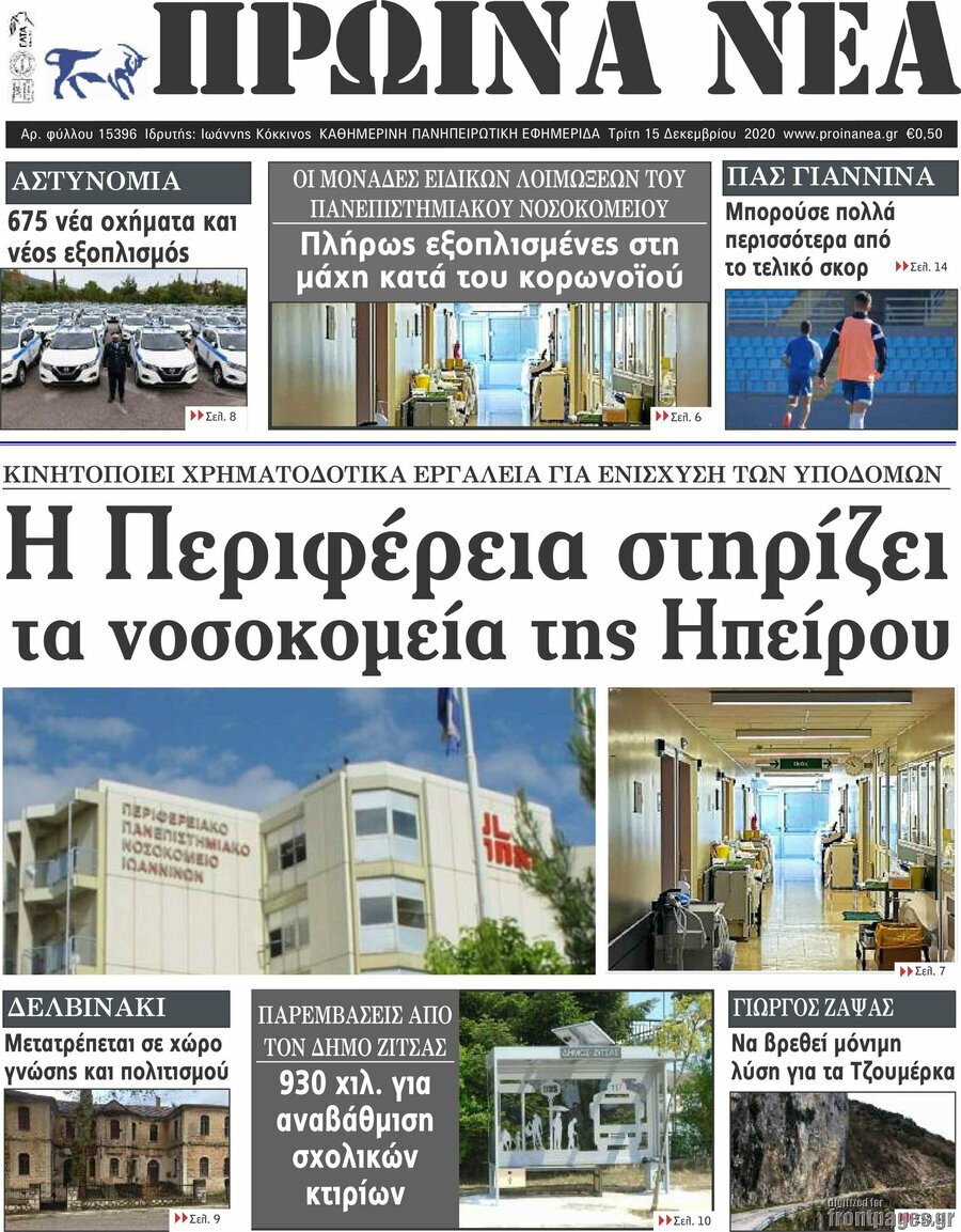 Πρωινά νέα