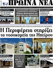 /Πρωινά νέα