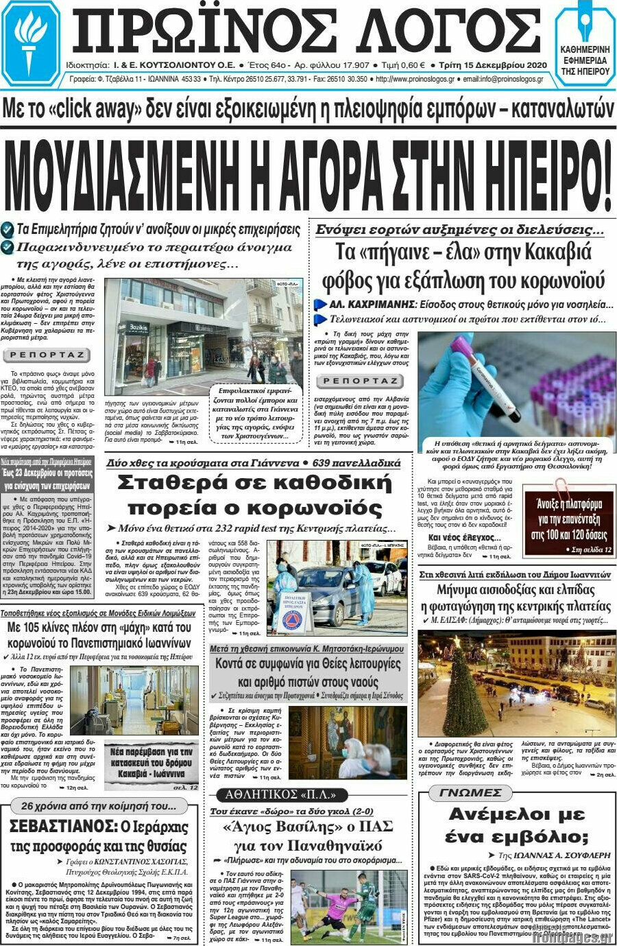 Πρωινός Λόγος
