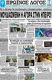 /Πρωινός Λόγος
