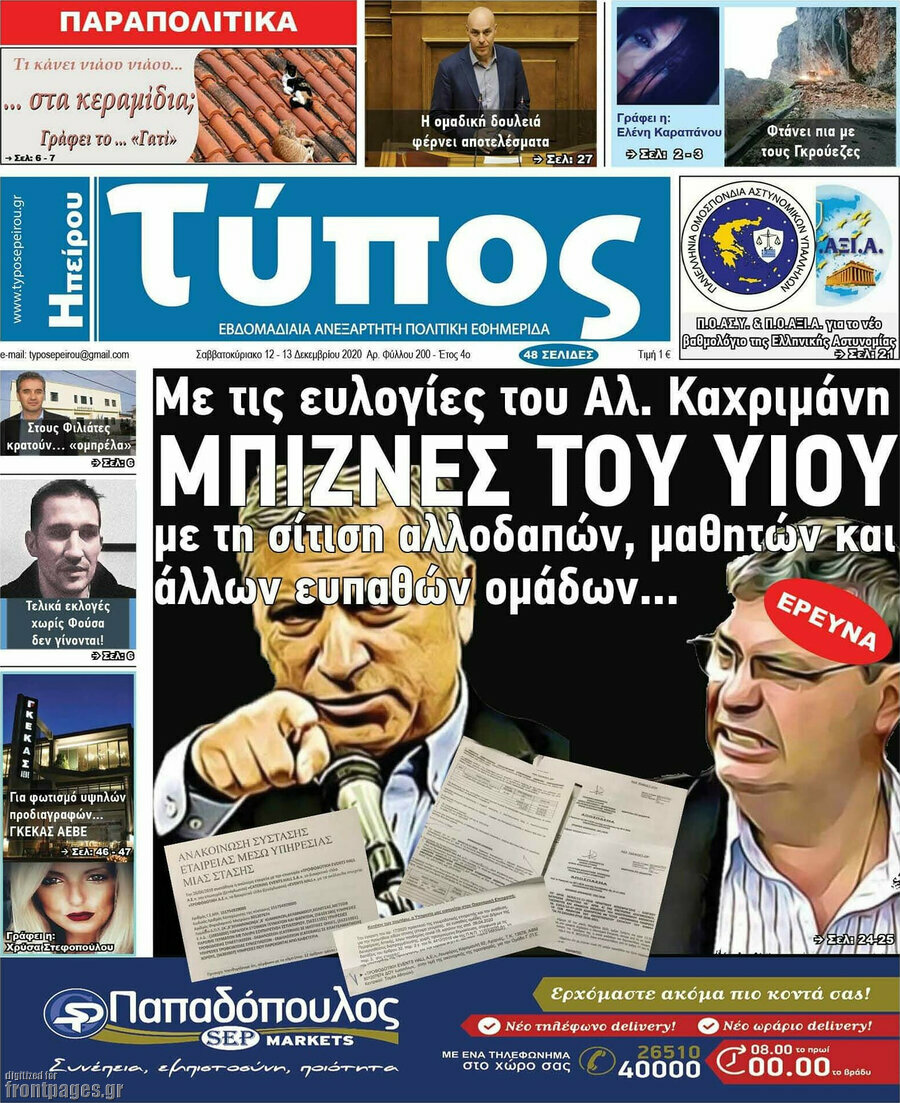 Τύπος της Ηπείρου