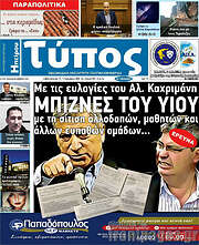 /Τύπος της Ηπείρου