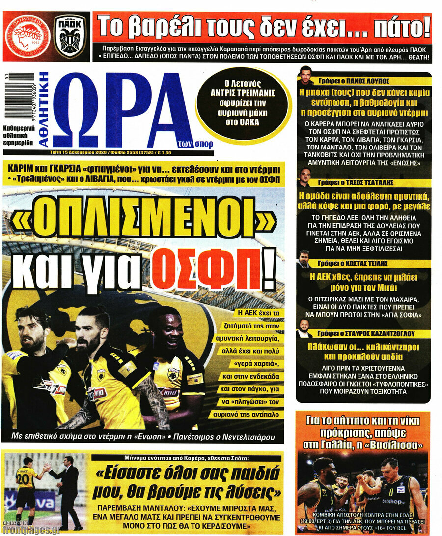 Η Ώρα των Σπορ
