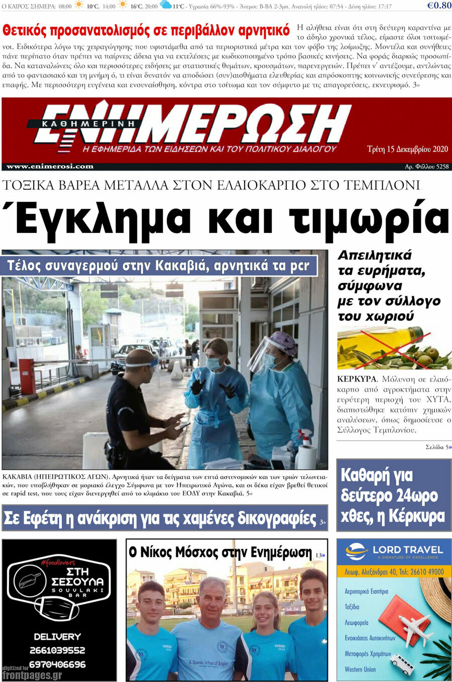 Ενημέρωση