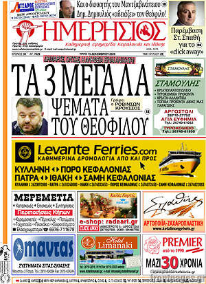 Πρωτοσέλιδο Ημερήσιος