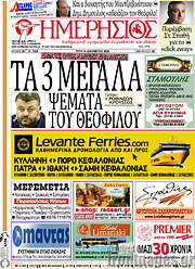 /Ημερήσιος