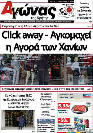 Πρωτοσέλιδο Αγώνας της Κρήτης