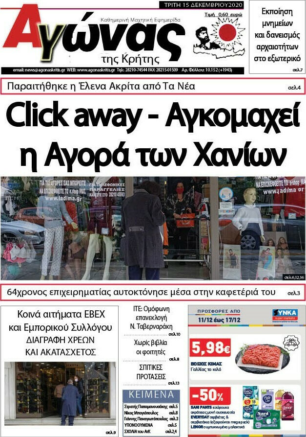 Αγώνας της Κρήτης