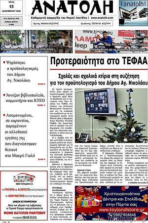 Πρωτοσέλιδο Ανατολή