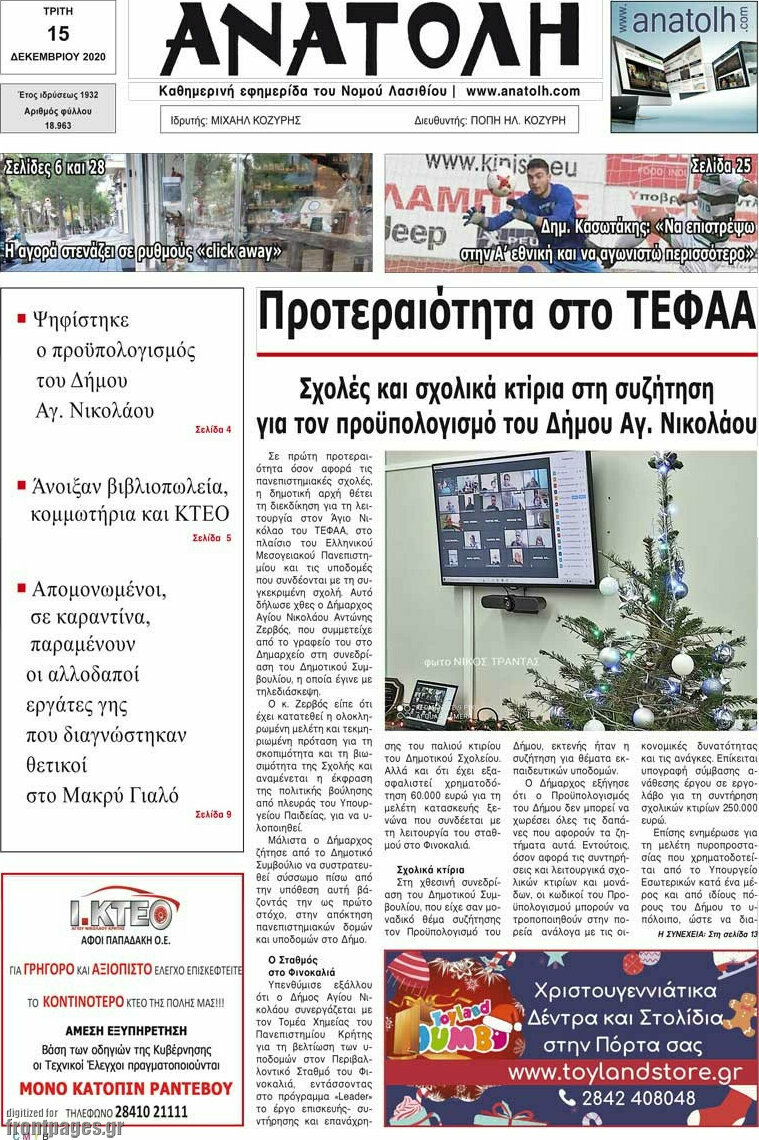 Ανατολή