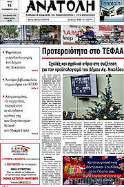 /Ανατολή
