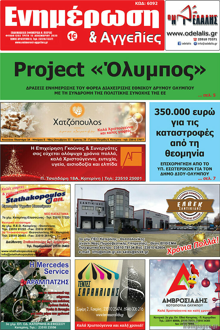 Ενημέρωση και Αγγελίες