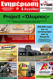 /Ενημέρωση και Αγγελίες