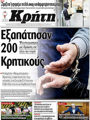 Πρωτοσέλιδο Νέα Κρήτη