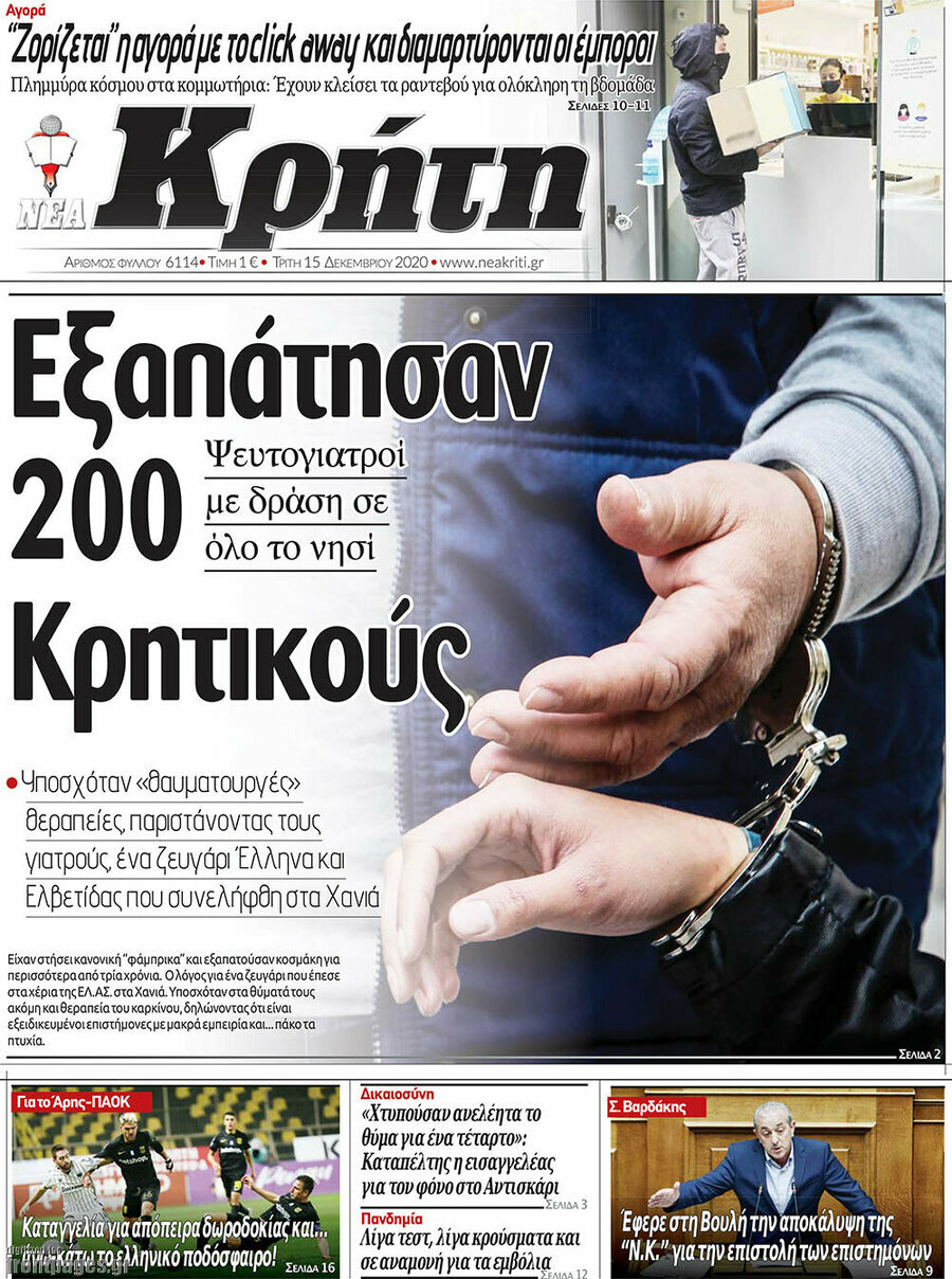 Νέα Κρήτη