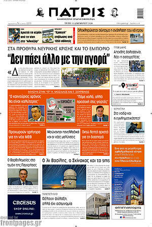 Πρωτοσέλιδο Πατρίς