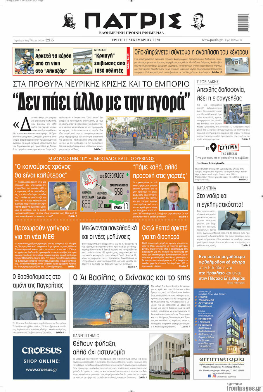 Πατρίς