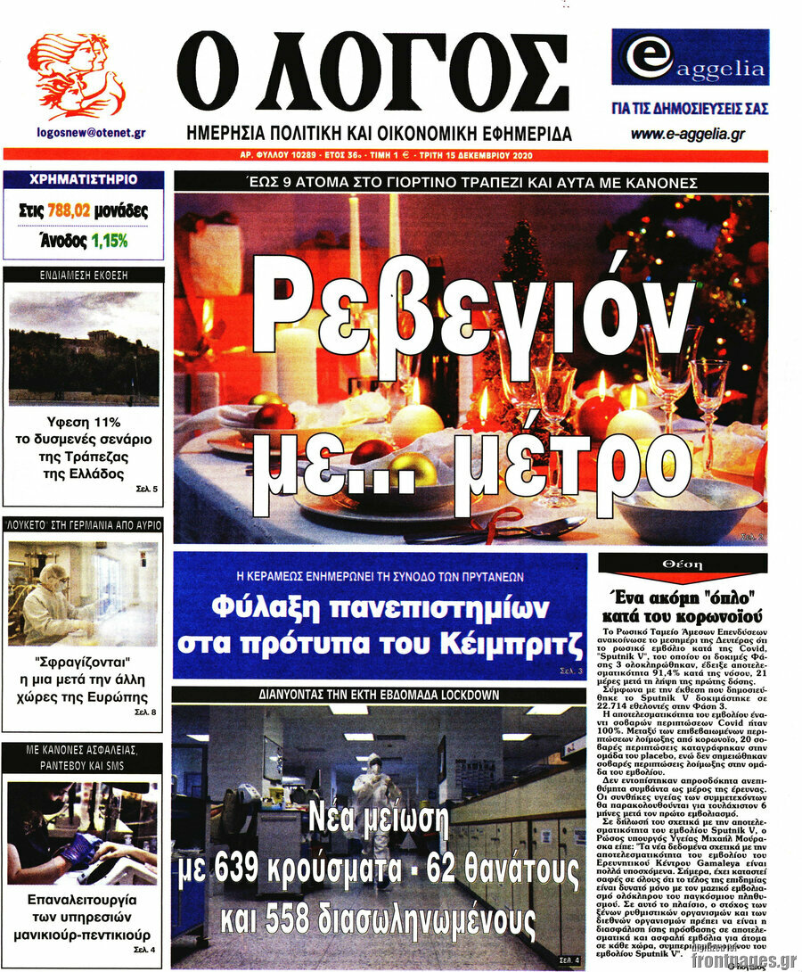 Ο Λόγος