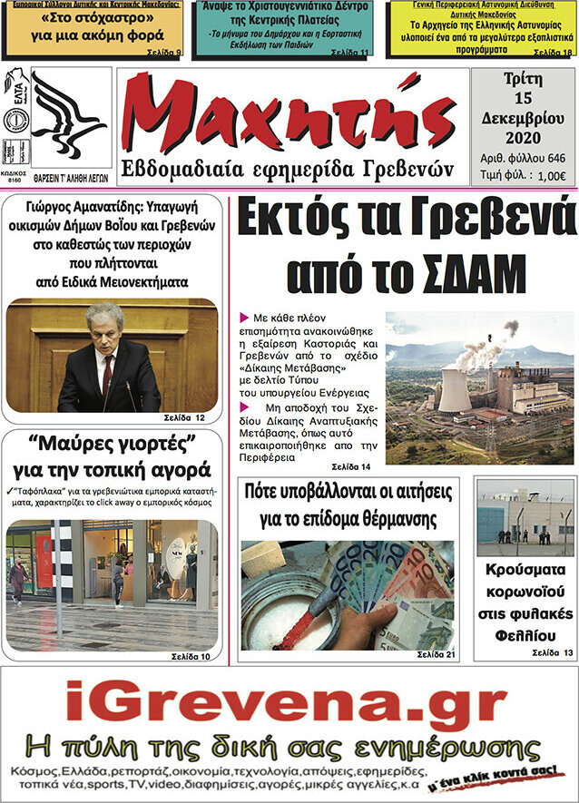Μαχητής Γρεβενών