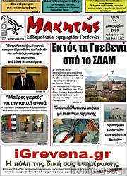 /Μαχητής Γρεβενών