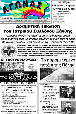 Πρωτοσέλιδο Αγώνας