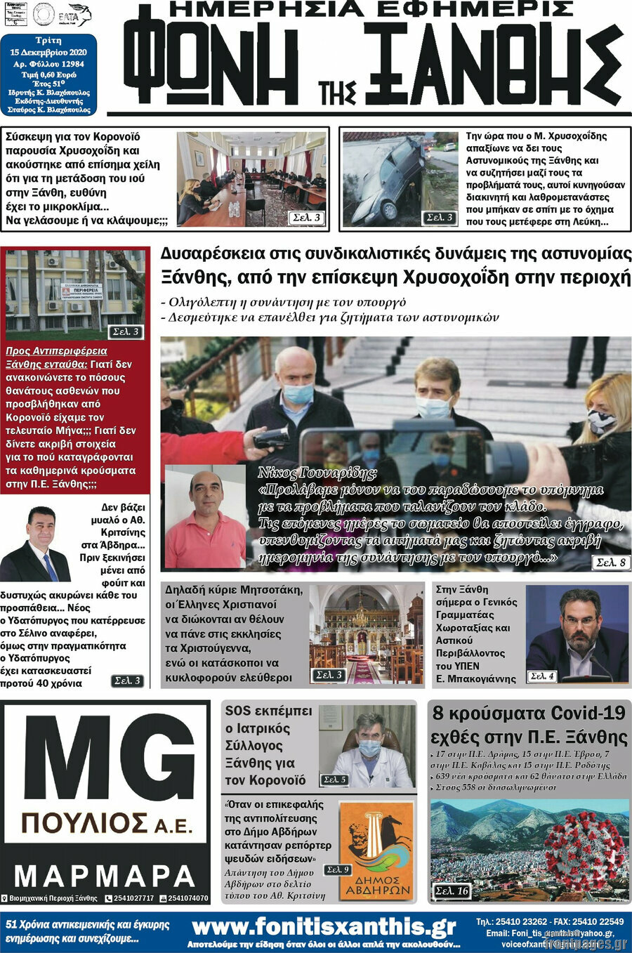 Φωνή της Ξάνθης