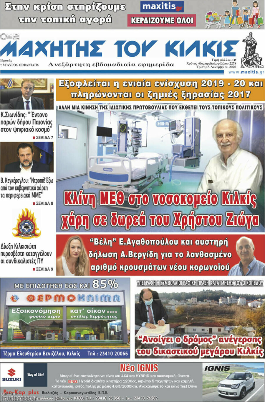 Μαχητής του Κιλκίς