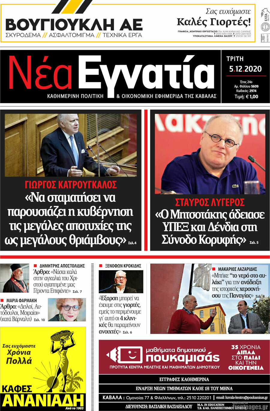 Νέα Εγνατία