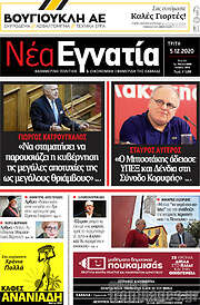 /Νέα Εγνατία