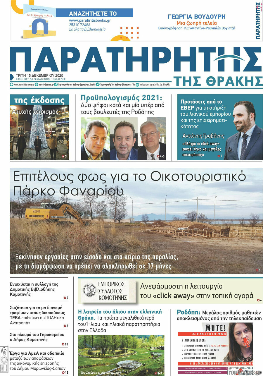 Παρατηρητής
