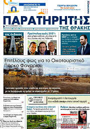 /Παρατηρητής