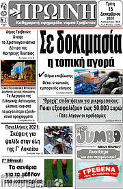 /Πρωινή Γρεβενών