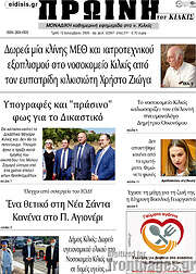/Πρωινή του Κιλκίς