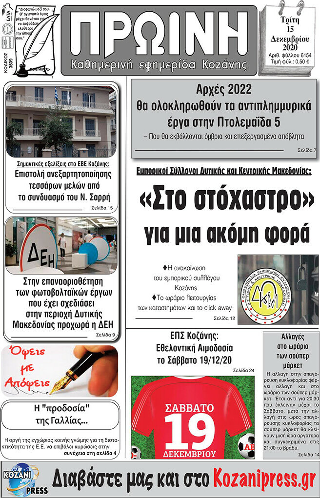 Πρωινή Κοζάνης