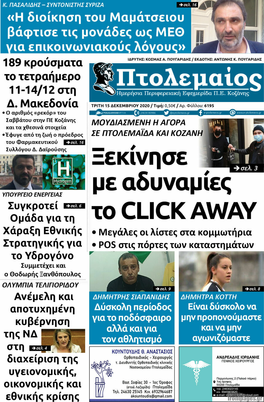 Πτολεμαίος