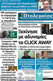/Πτολεμαίος
