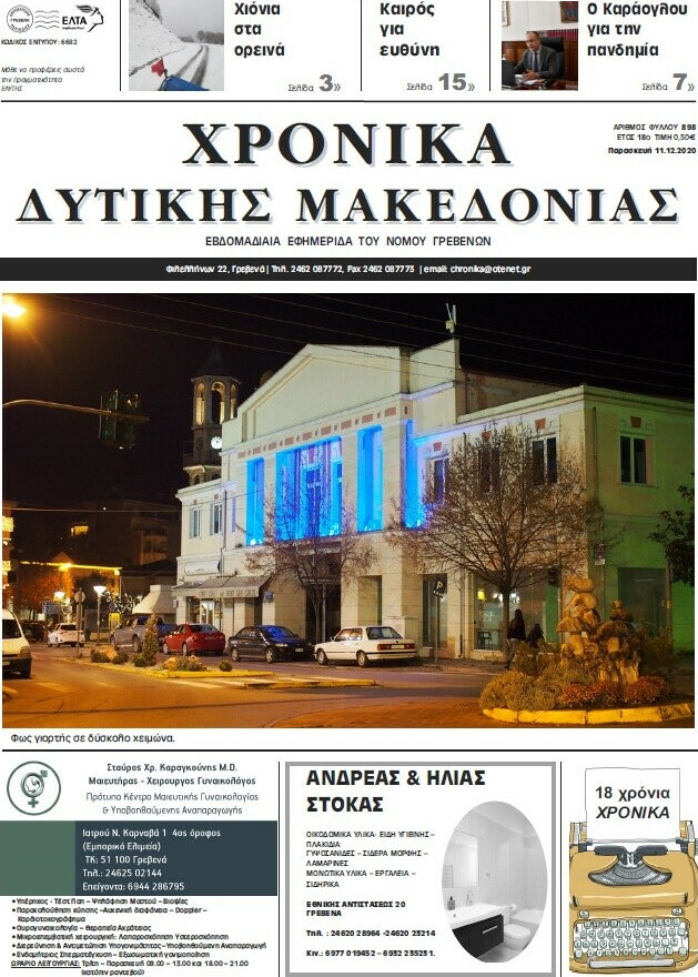 Χρονικά