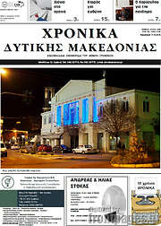 /Χρονικά