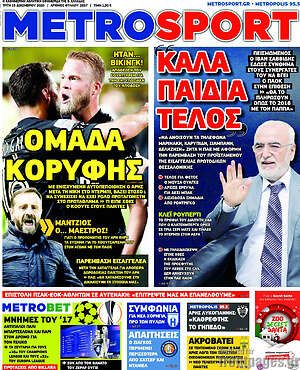 Πρωτοσέλιδο εφημερίδας MetroSport - protoselida