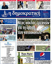 /Δημοκρατική Ρόδου