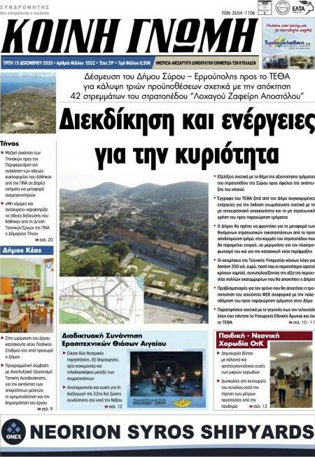Κοινή Γνώμη