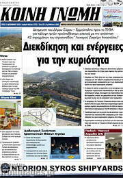 /Κοινή Γνώμη