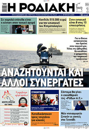 Πρωτοσέλιδο Η Ροδιακή