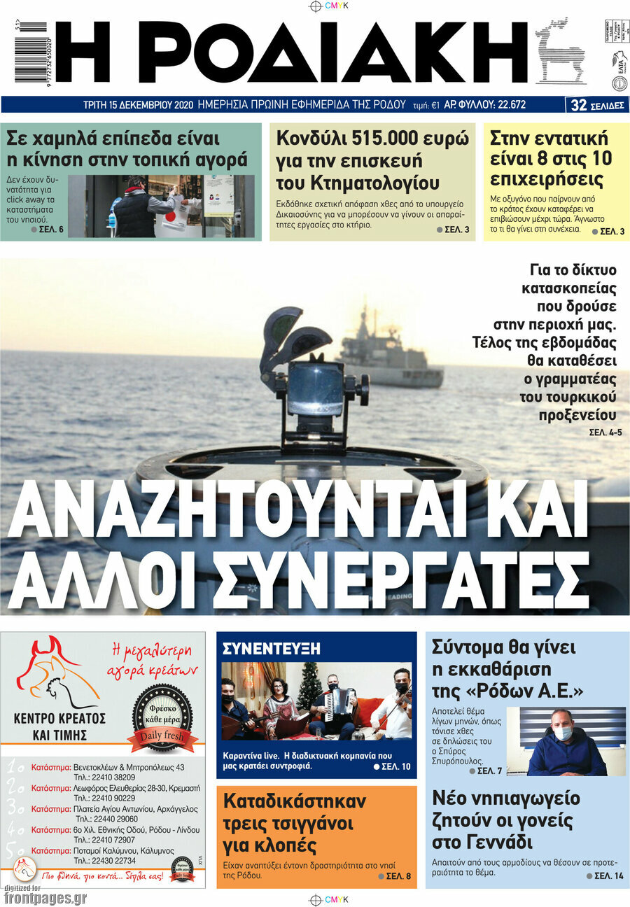Η Ροδιακή